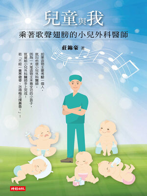 cover image of 兒童與我